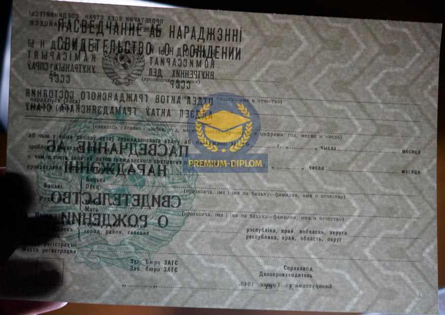 Свидетельство о рождении 1943 года (Беларусь) - фото