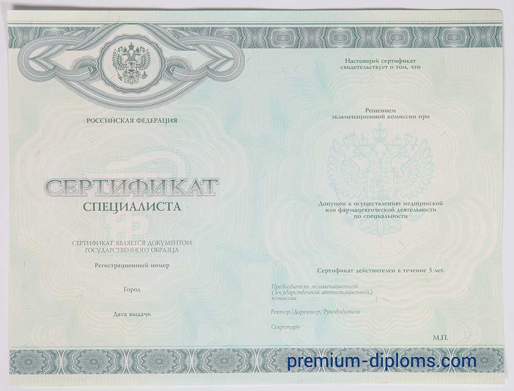Медицинский сертификат специалиста фото