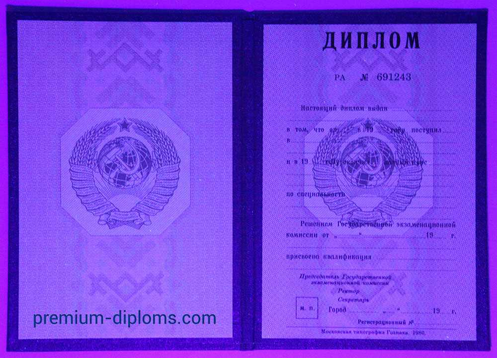 Диплом специалиста СССР Диплом специалиста СССР